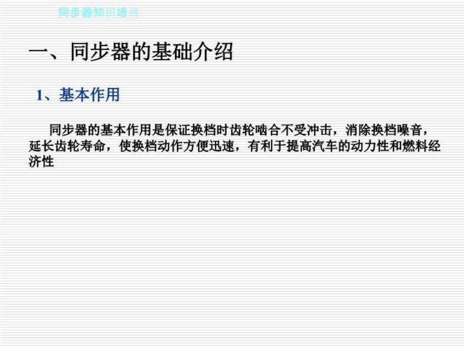 最新同步器知识培训课件PPT课件_第3页