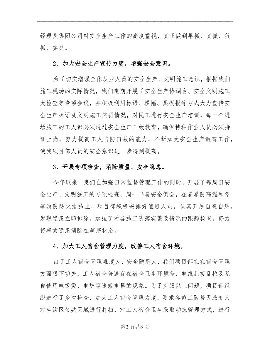 建筑施工现场安全员工作总结_第3页