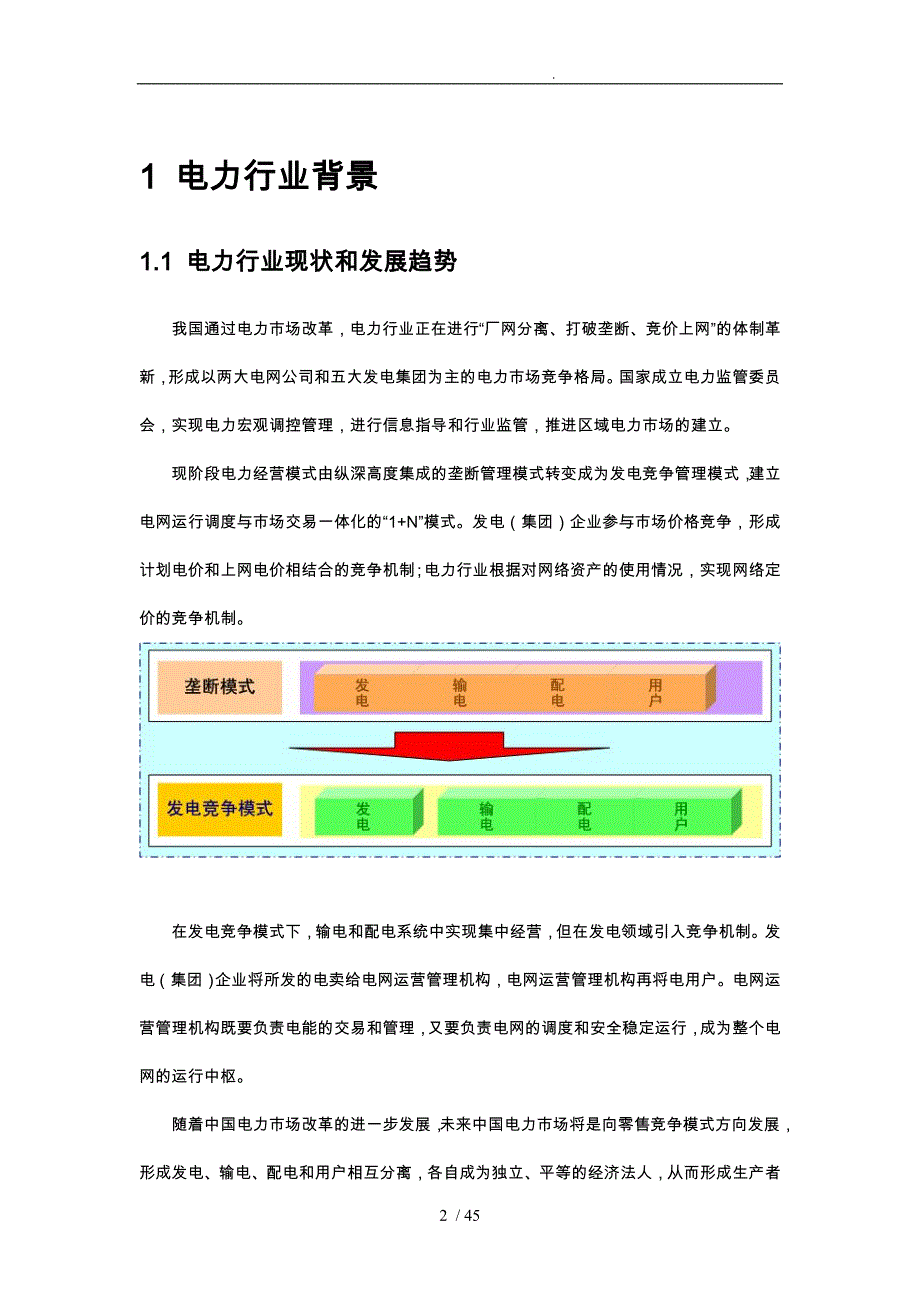 用友电力行业集团企业信息化管理项目解决方案_第2页