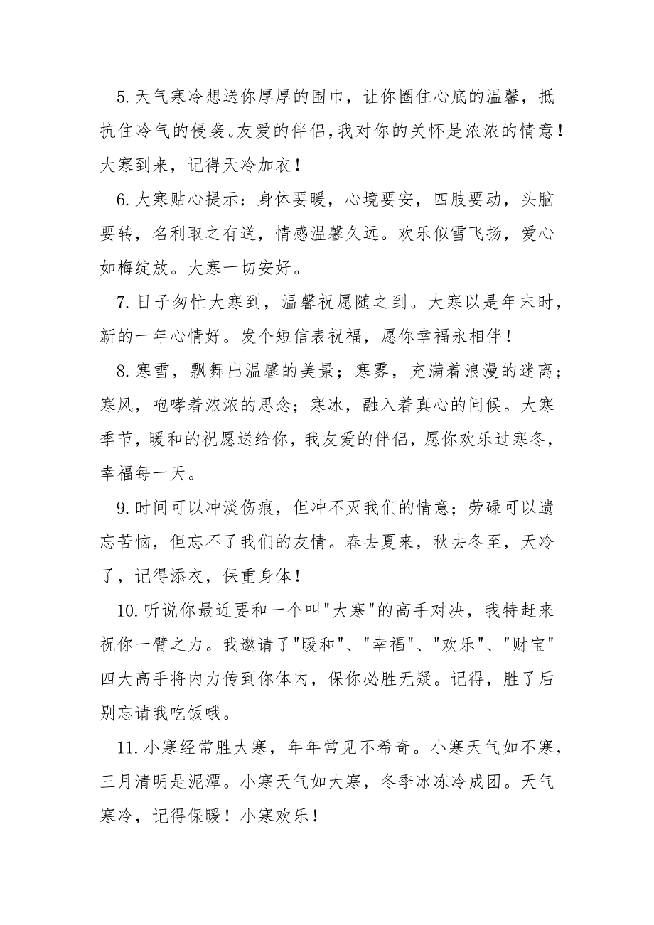 适合大寒伴侣们聚会的幽默心情说说_第2页