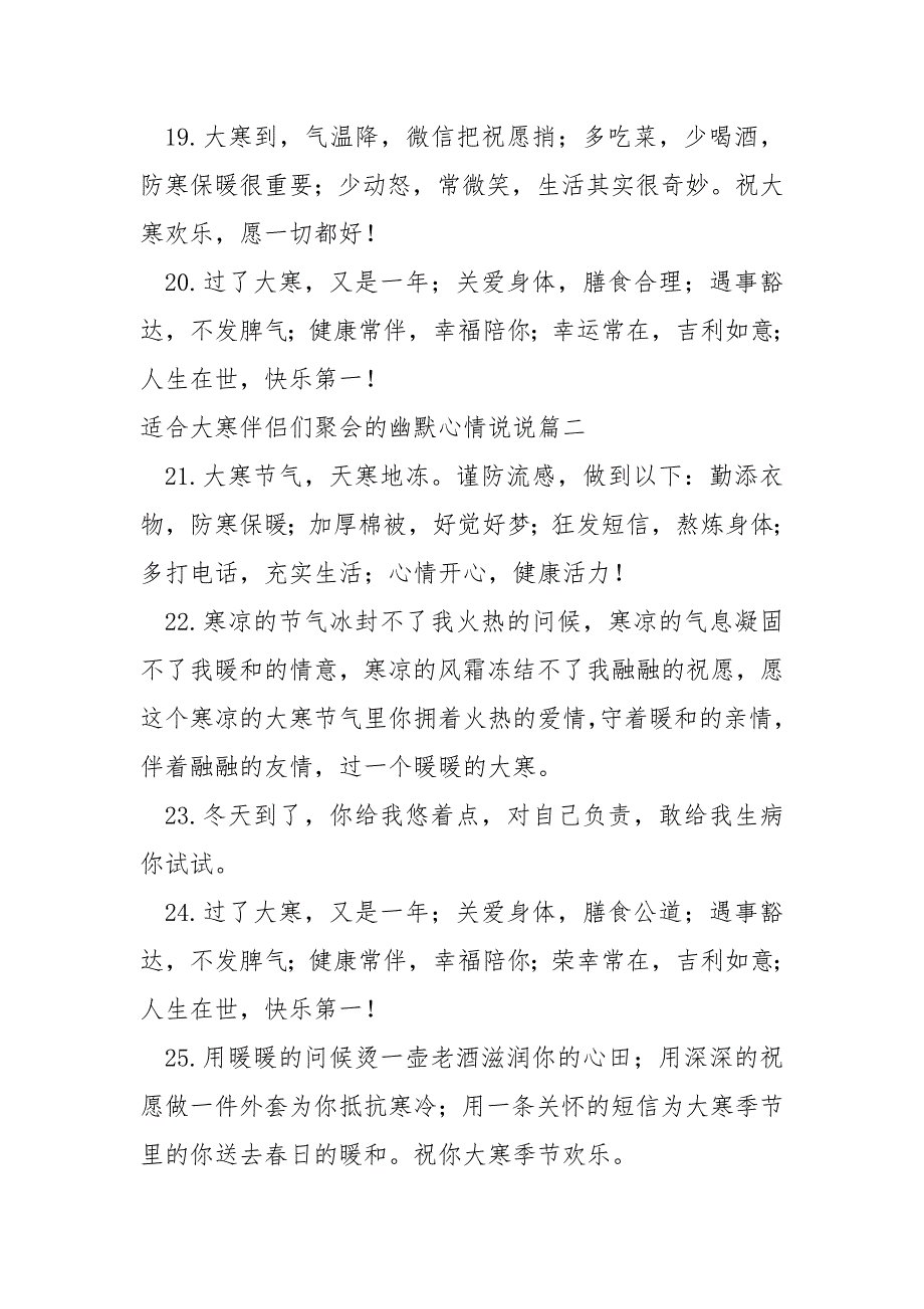 适合大寒伴侣们聚会的幽默心情说说_第4页