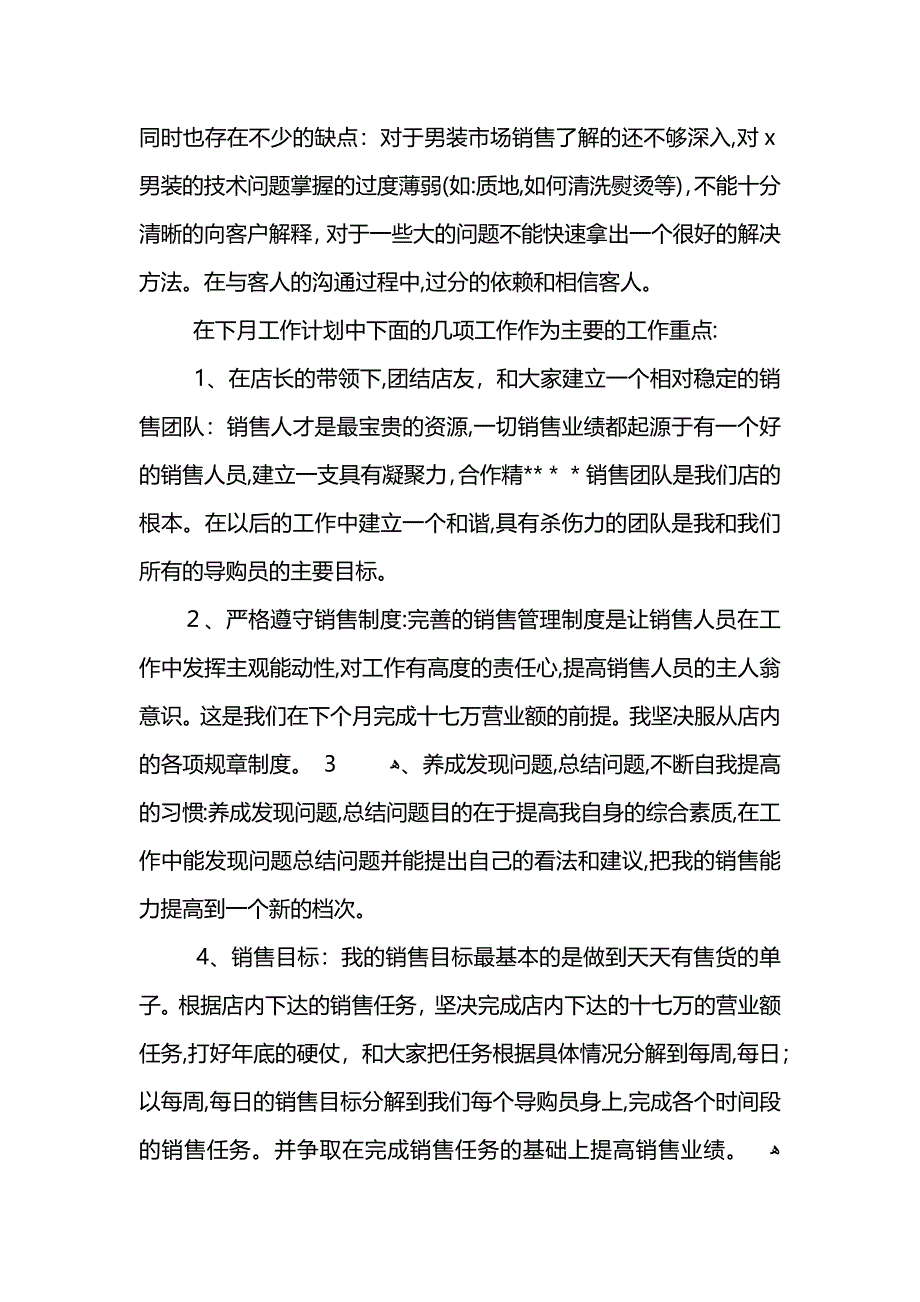 服装销售年度工作总结_第2页