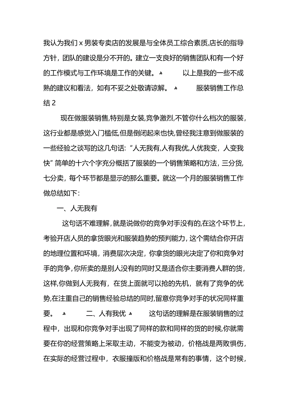 服装销售年度工作总结_第3页