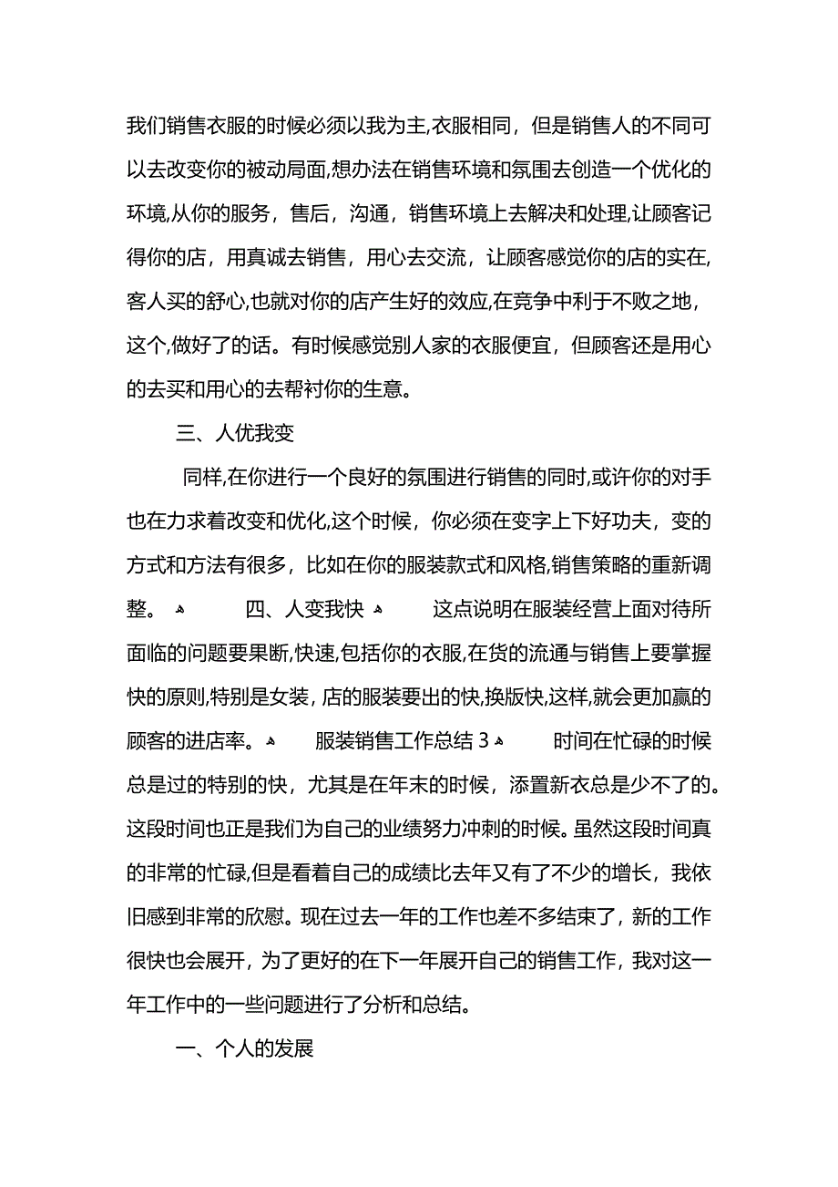 服装销售年度工作总结_第4页