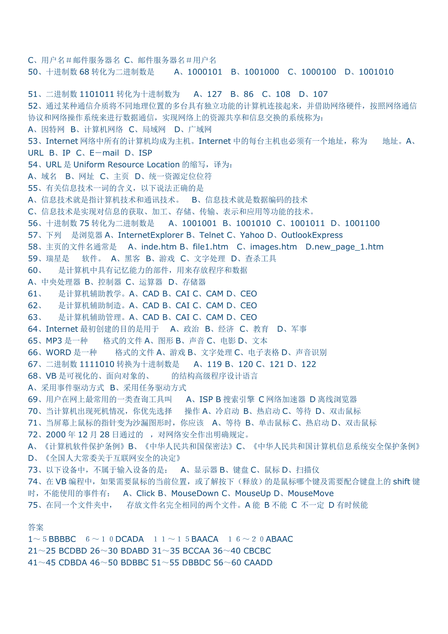 普通高中信息技术会考模拟题_第4页