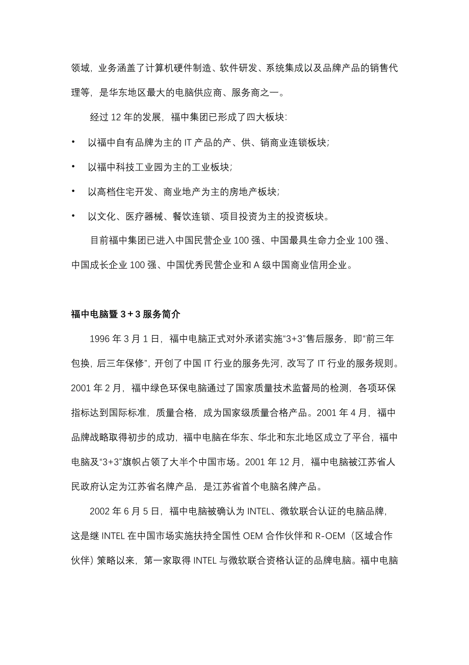 福中集团中小企业信息化综合解决方案_第2页