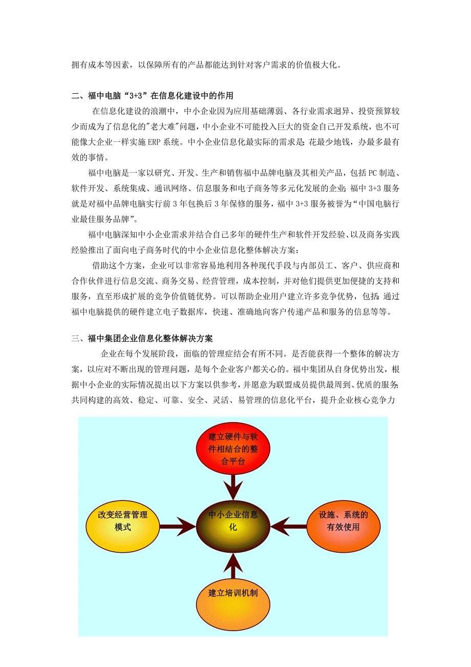 福中集团中小企业信息化综合解决方案_第5页