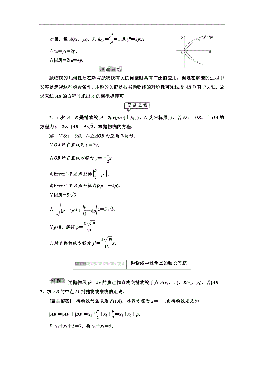 数学新同步湘教版选修21讲义精练：第2章 2．3.2　抛物线的简单几何性质 Word版含解析_第4页