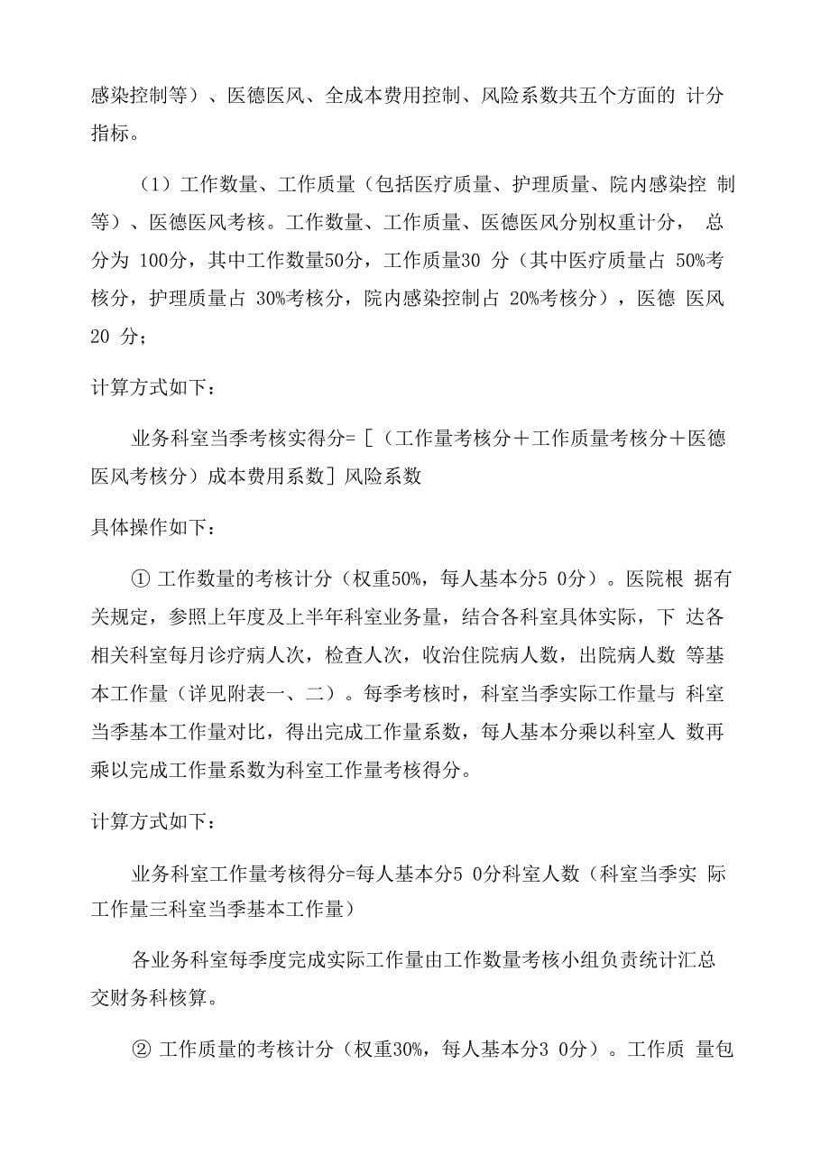 中医医院绩效考核方案_第5页