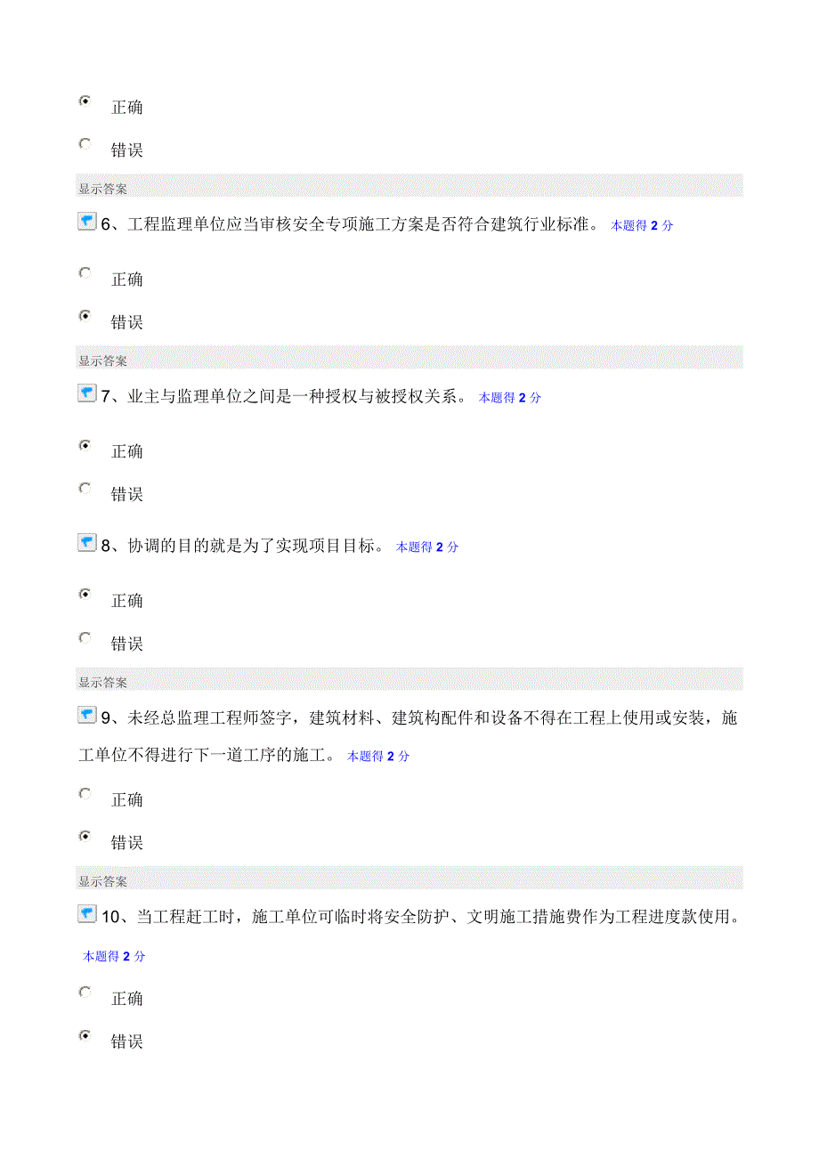 2014年度水利水电工程继续教育考试_第2页