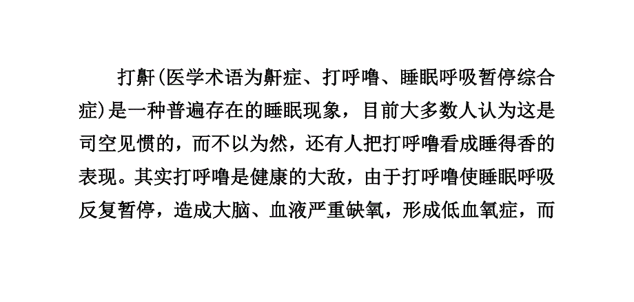 什么是打呼噜打呼噜的原因有哪些.doc_第2页