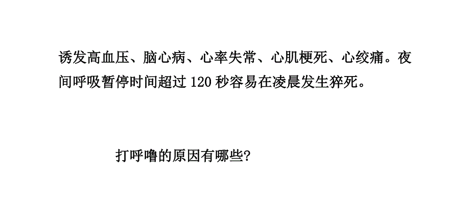 什么是打呼噜打呼噜的原因有哪些.doc_第3页