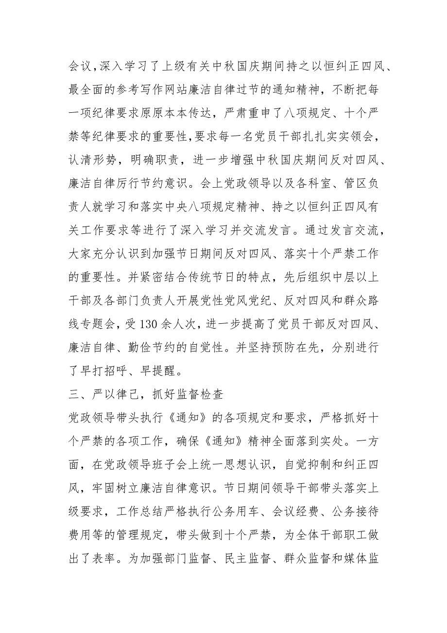 中秋国庆期间贯彻落实中央八项规定精神持之以恒纠正四风情况汇报工作汇报_第2页