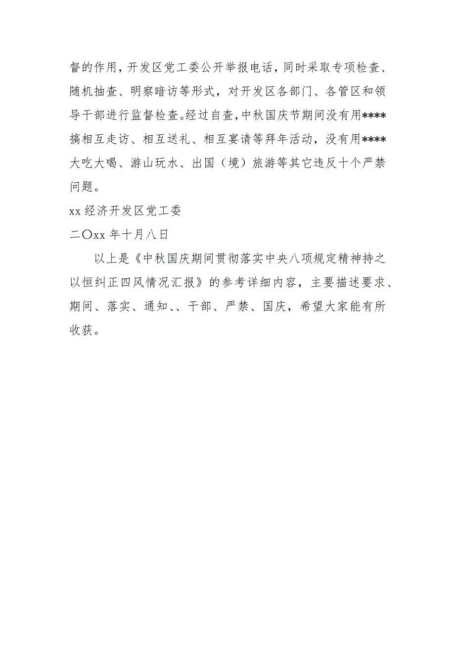 中秋国庆期间贯彻落实中央八项规定精神持之以恒纠正四风情况汇报工作汇报_第3页