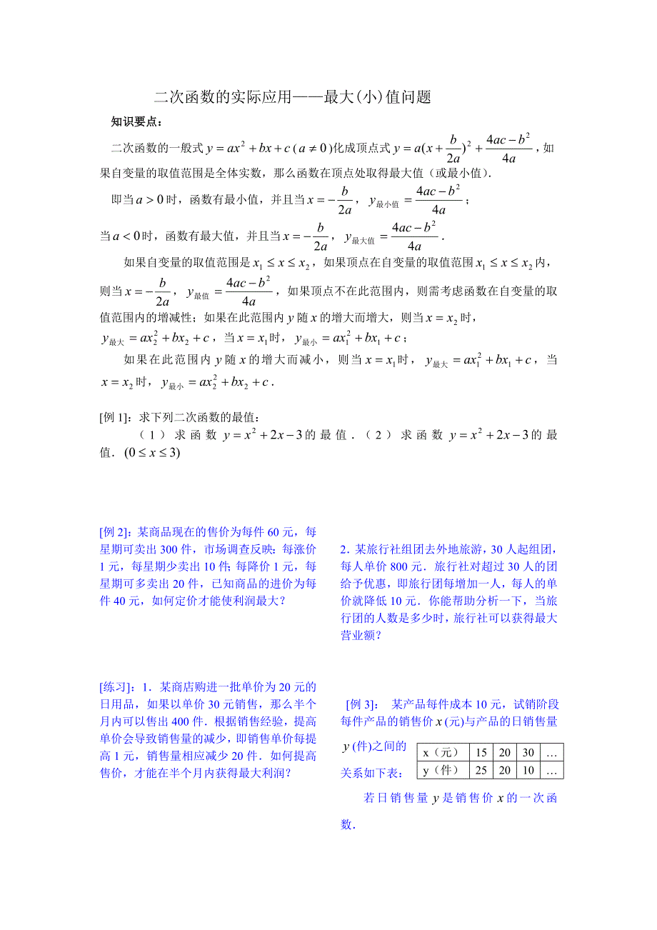 二次函数的实际应用_第1页