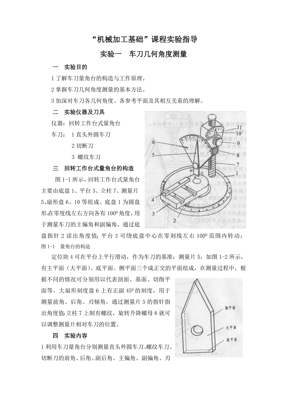 机械加工基础实验_第1页