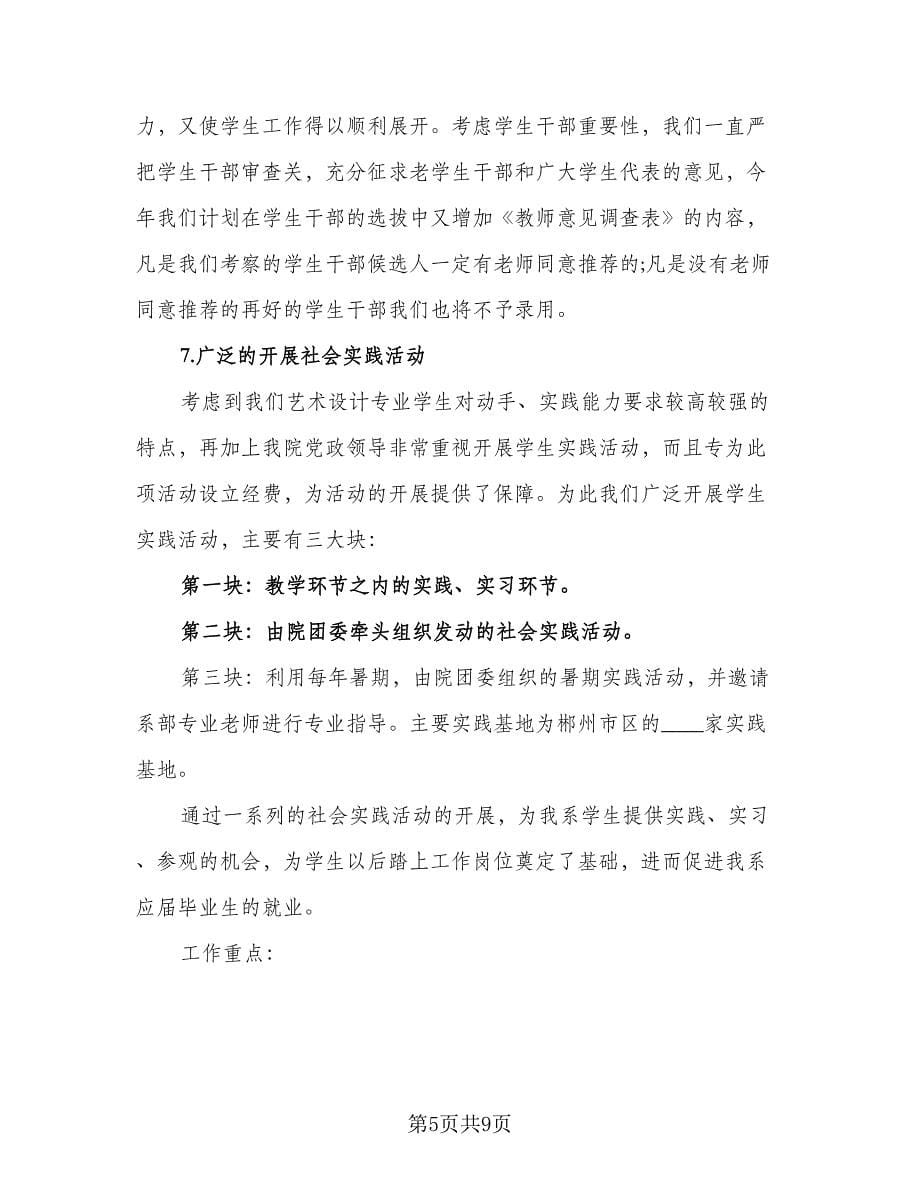 2023教师新学期教学个人工作计划范本（2篇）.doc_第5页