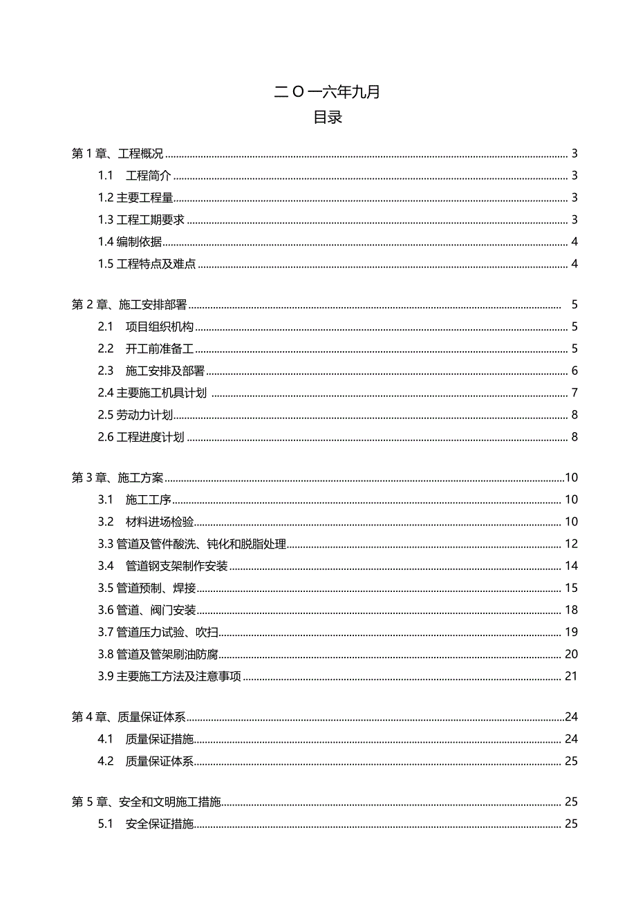 氧气管道安装施工方案_第2页