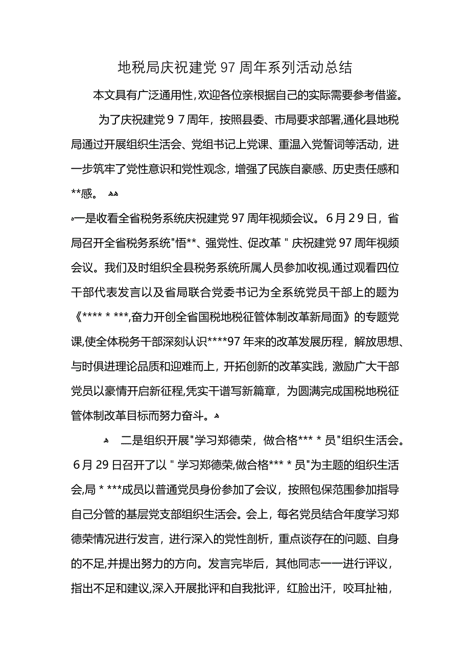 地税局庆祝建97周年系列活动总结_第1页