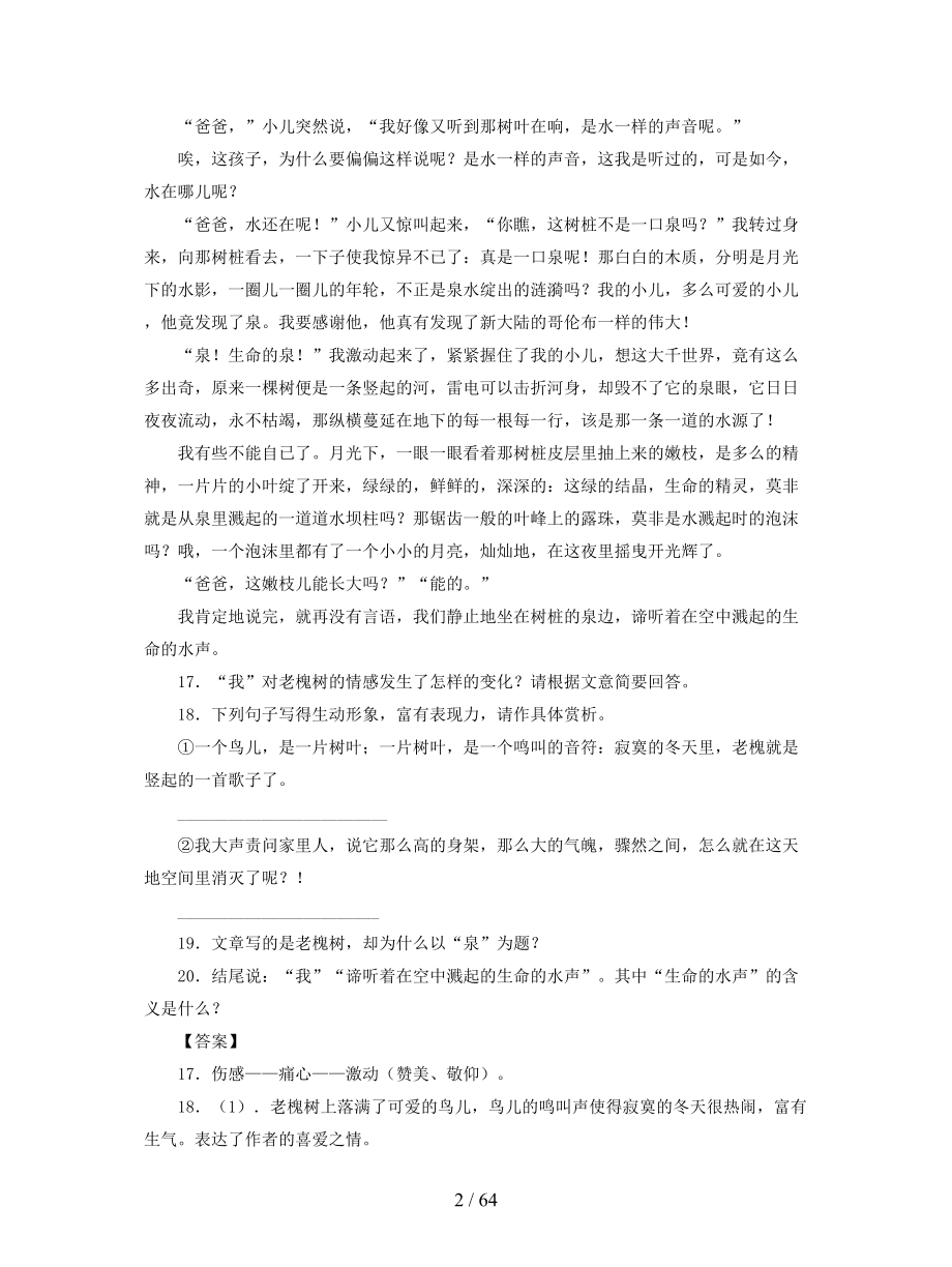 2018届中考语文复习测试题(第01期)专题15-记叙性文体阅读(含解析).doc_第2页