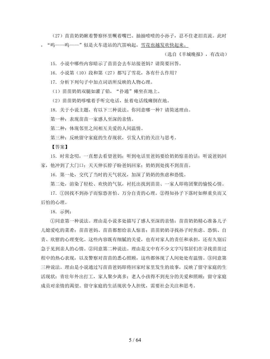 2018届中考语文复习测试题(第01期)专题15-记叙性文体阅读(含解析).doc_第5页