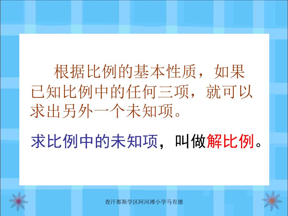 六年级数学下册3比例第一课时课件_第2页