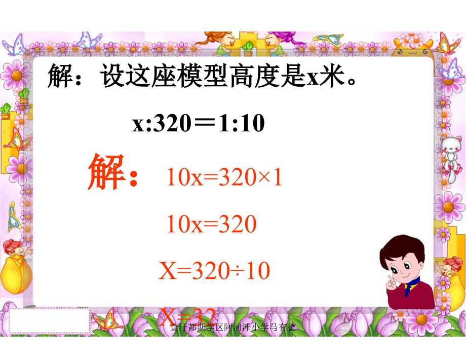 六年级数学下册3比例第一课时课件_第4页