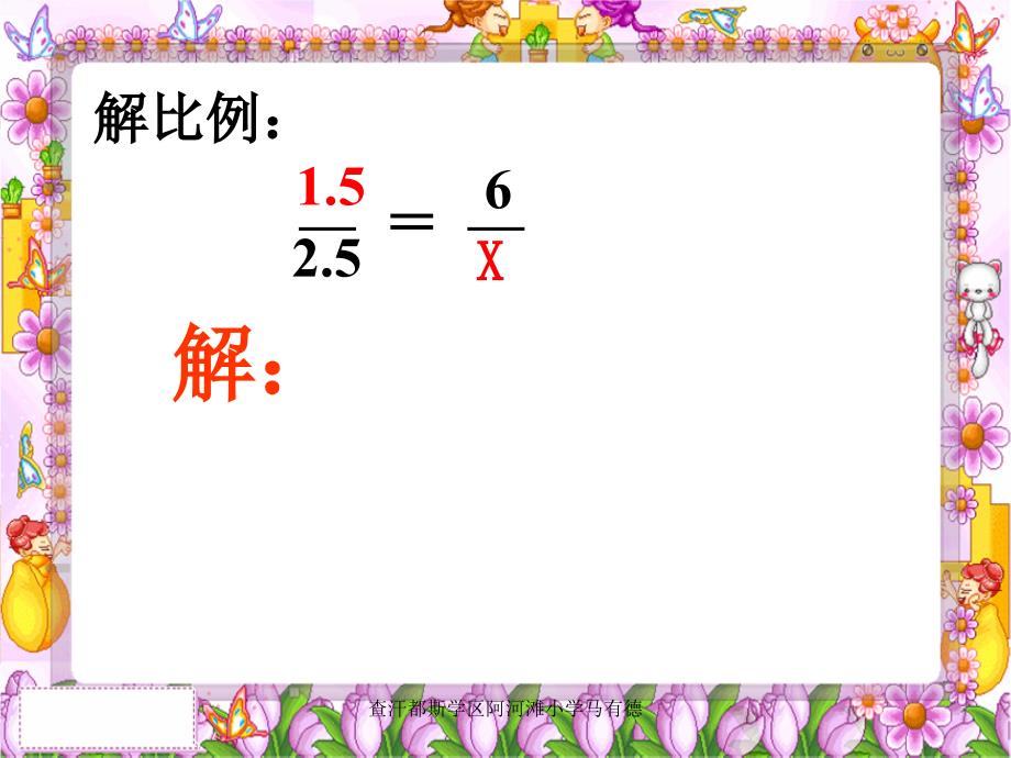 六年级数学下册3比例第一课时课件_第5页