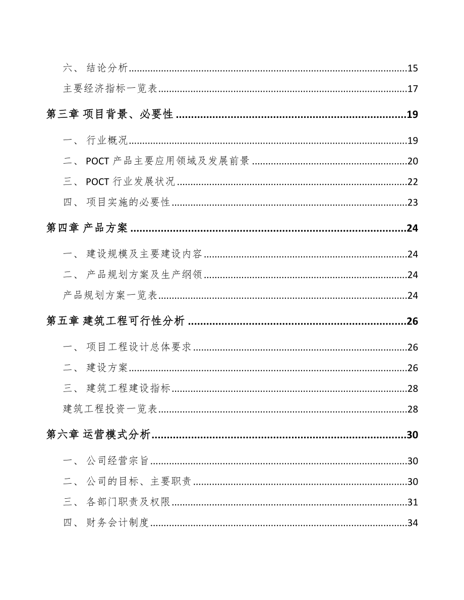 开封体外诊断试剂项目可行性研究报告_第3页