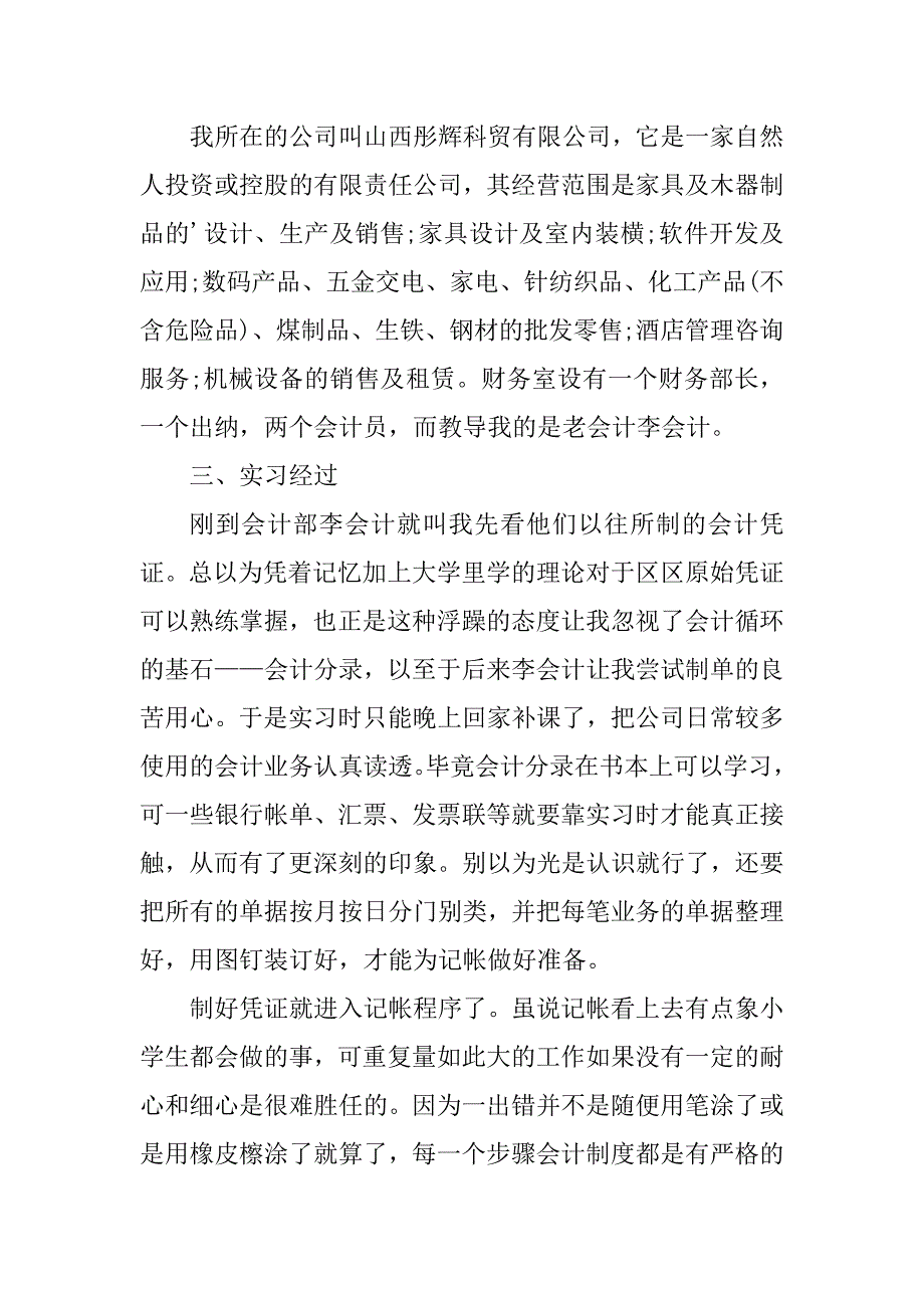 2023年实习会计工作总结范文_第2页