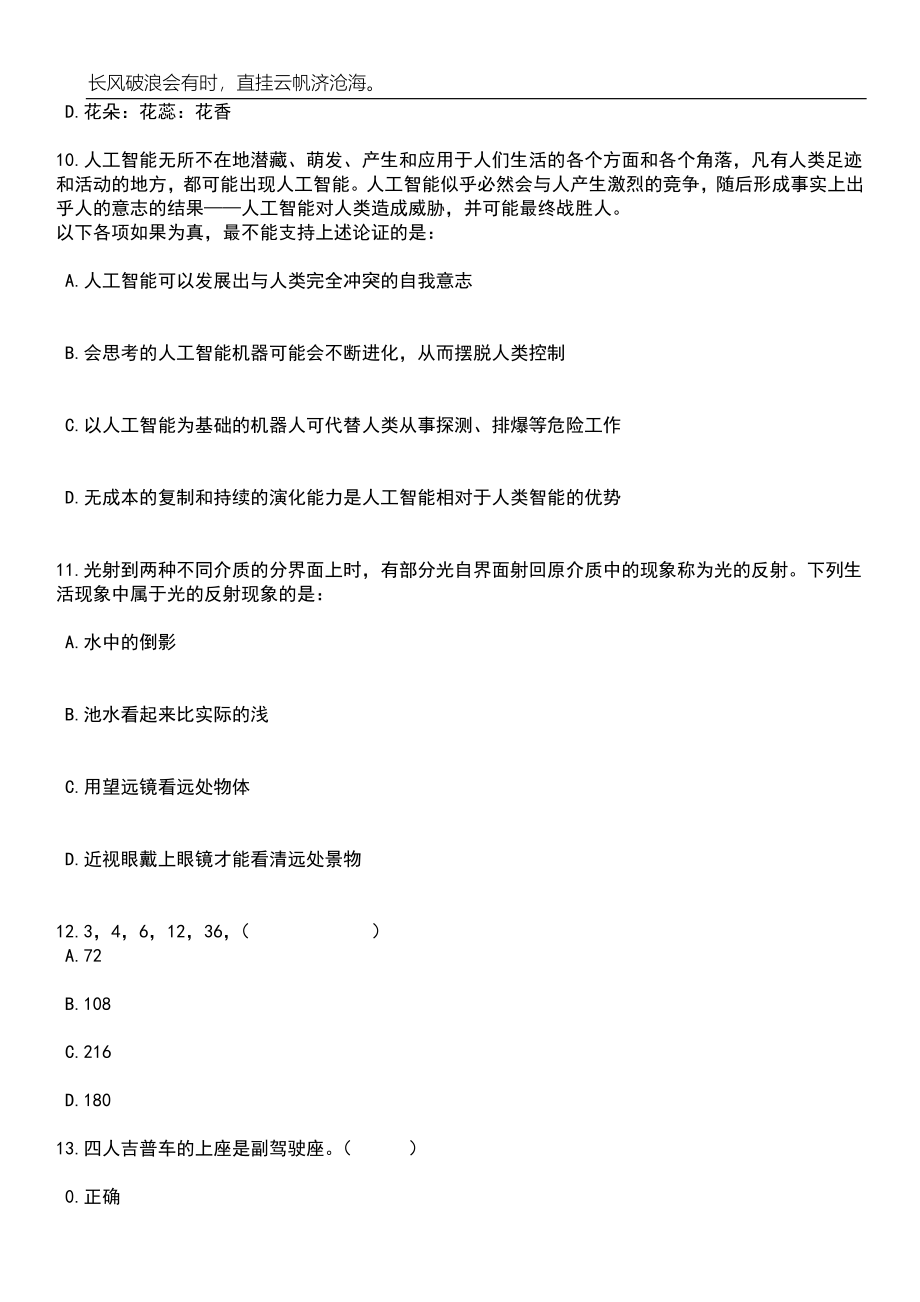 2023年05月哈尔滨市住房和城乡建设局所属事业单位公开招考4名工作人员笔试题库含答案解析_第4页