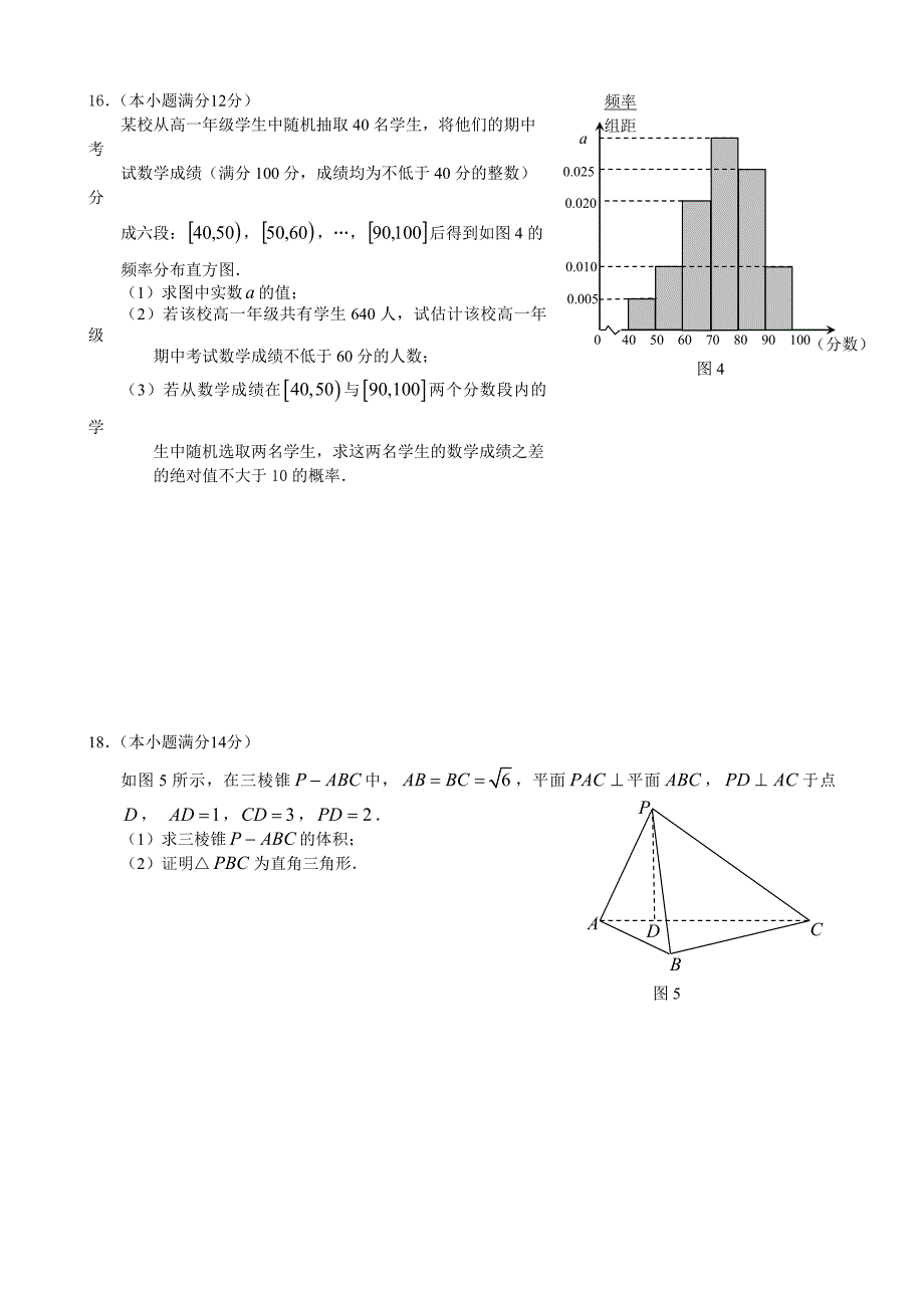 高二上学期第9周测试卷.doc_第3页