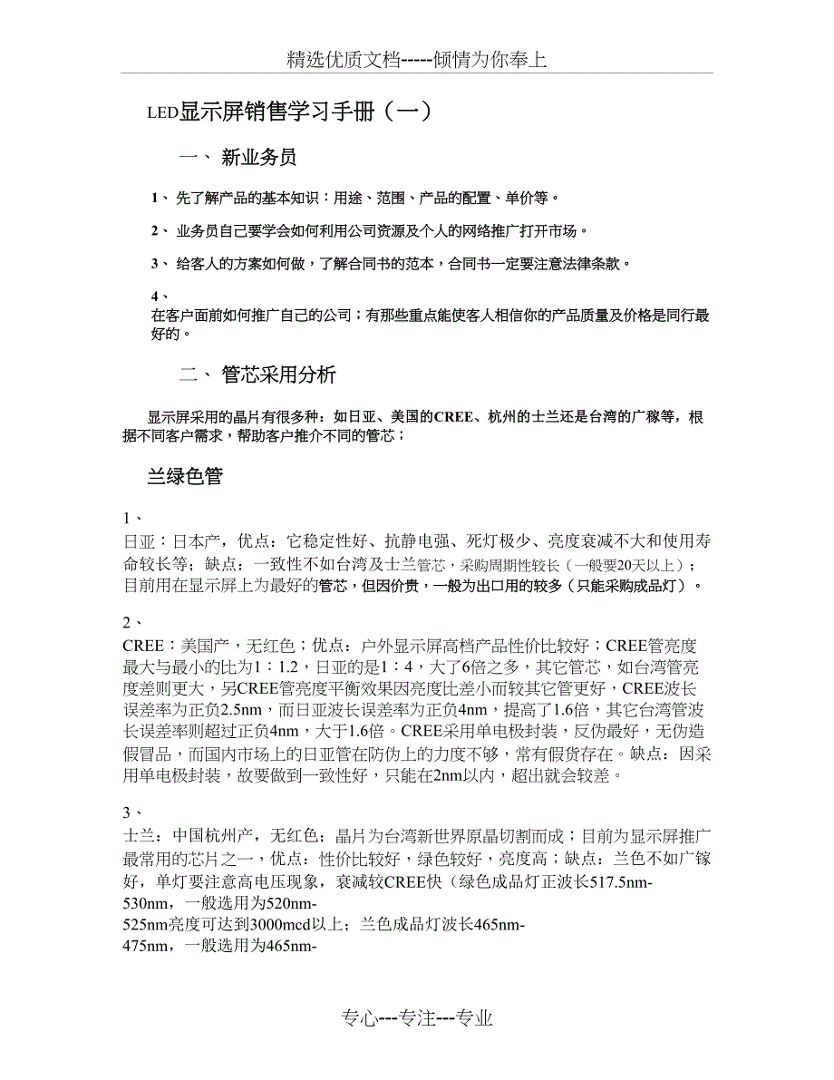 LED显示屏销售学习资料_第1页