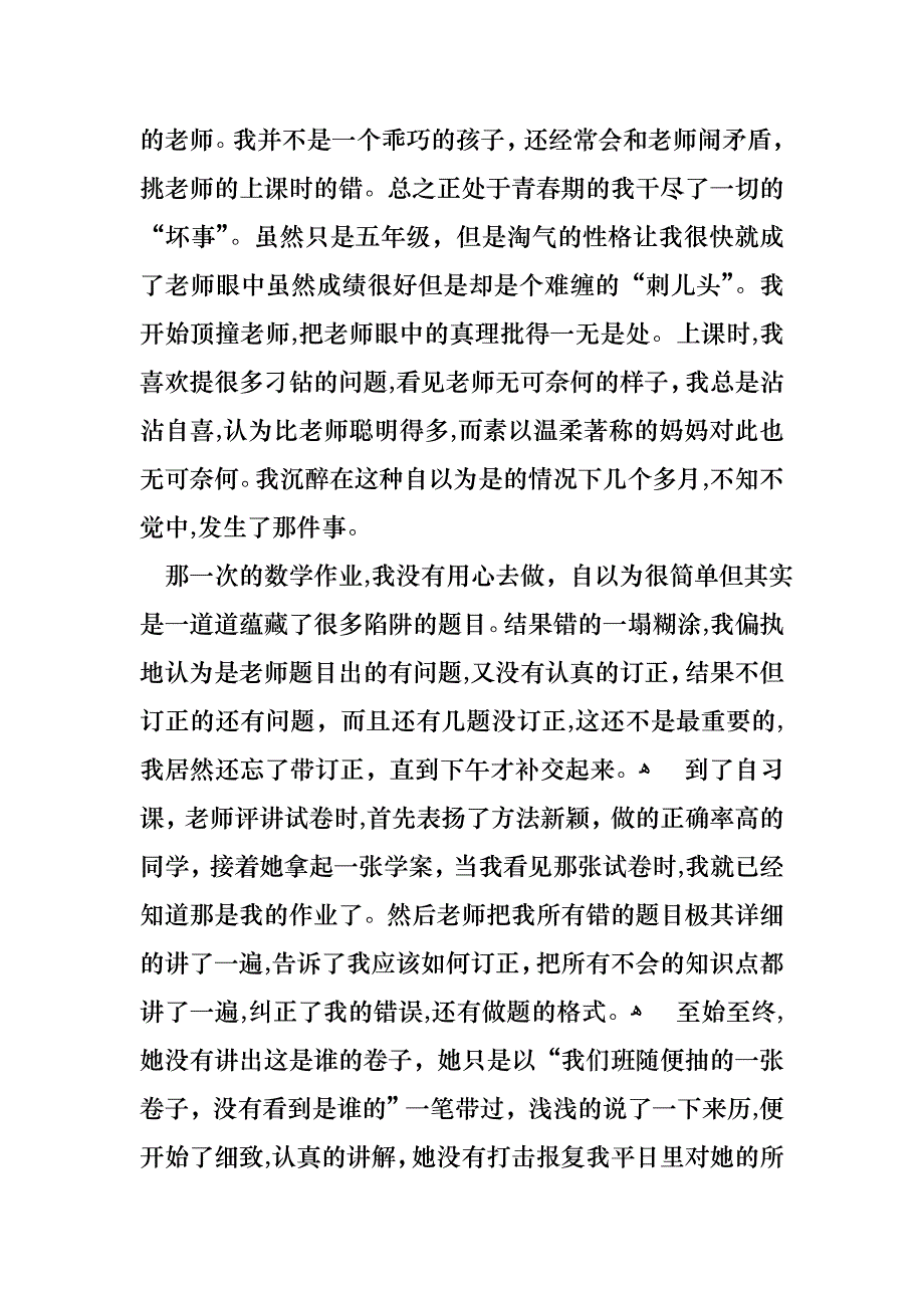 成长与感恩的演讲稿3篇_第2页