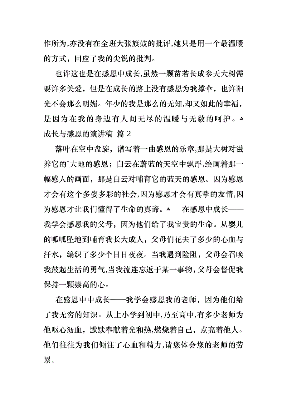 成长与感恩的演讲稿3篇_第3页