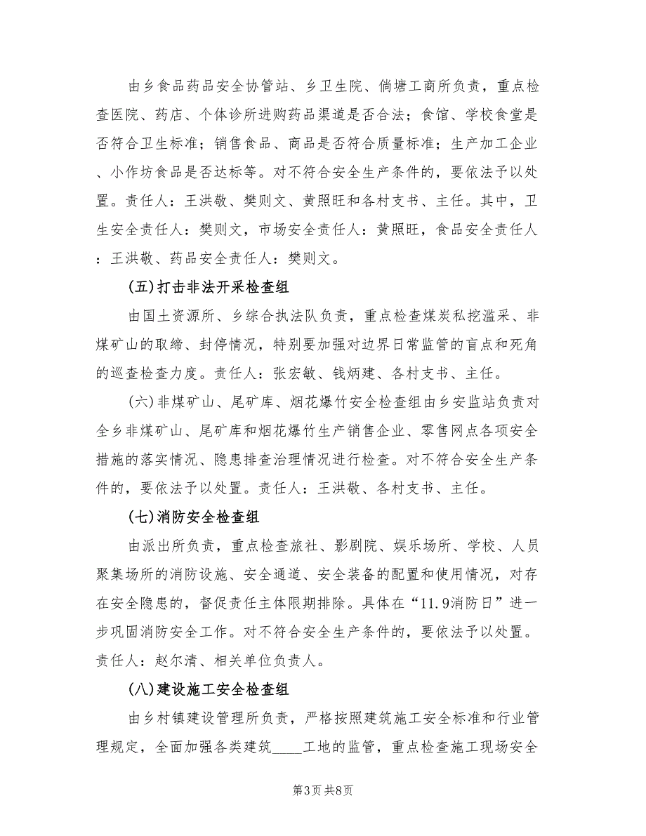 2022年在建工程第四季度安全生产检查实施方案范文_第3页