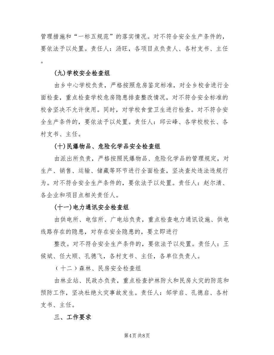 2022年在建工程第四季度安全生产检查实施方案范文_第4页