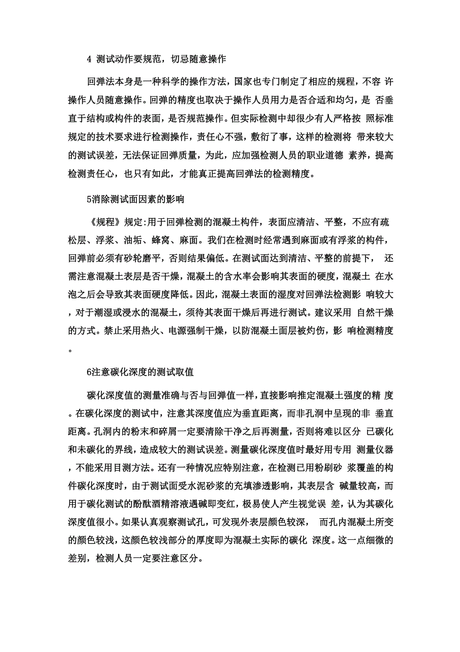 回弹仪使用方法_第3页