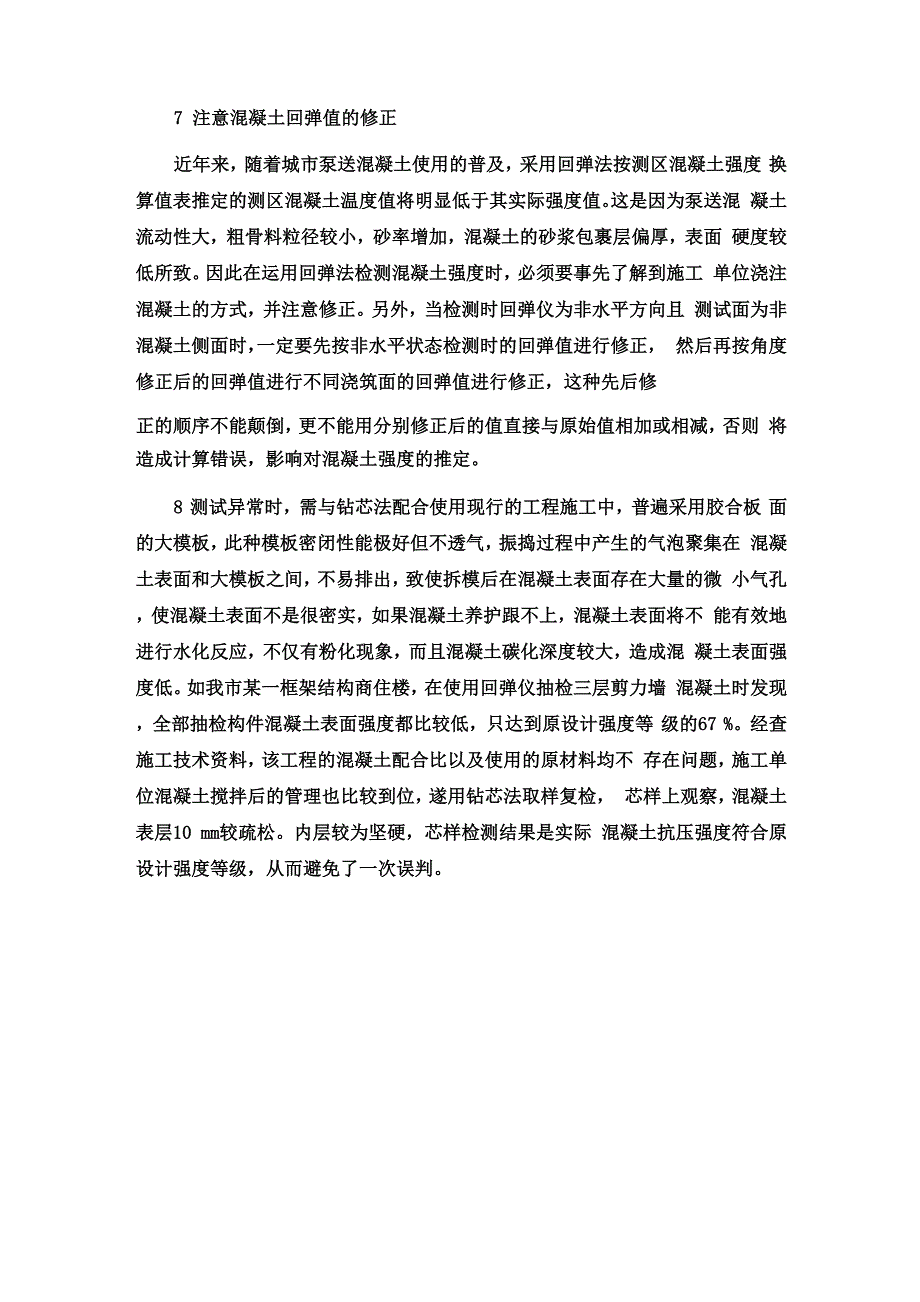 回弹仪使用方法_第4页