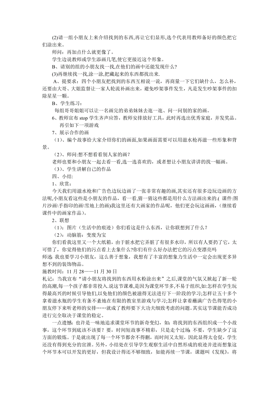 人美版小学一年级美术上册第13课.doc_第2页