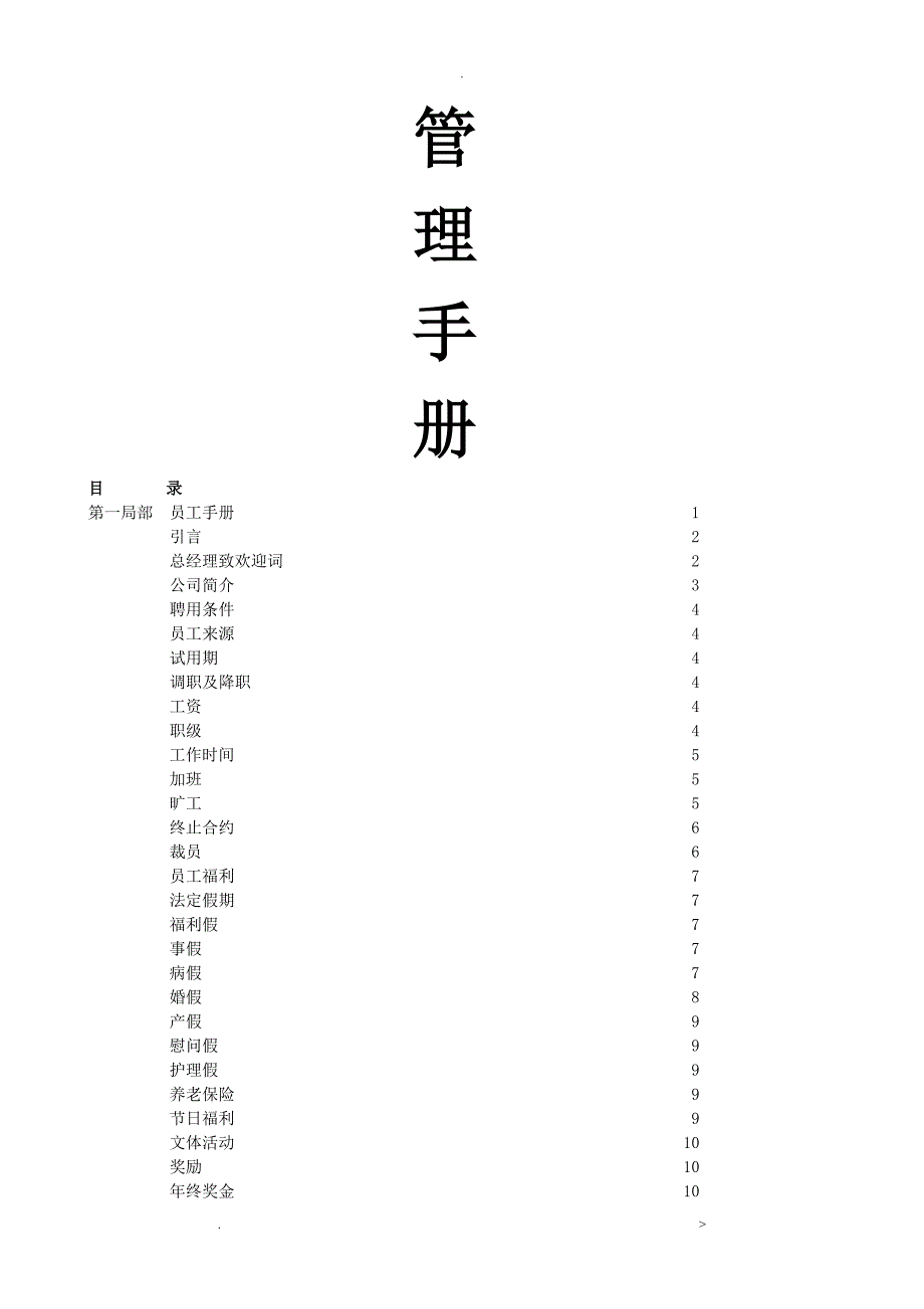 装饰公司管理手册最全_第1页