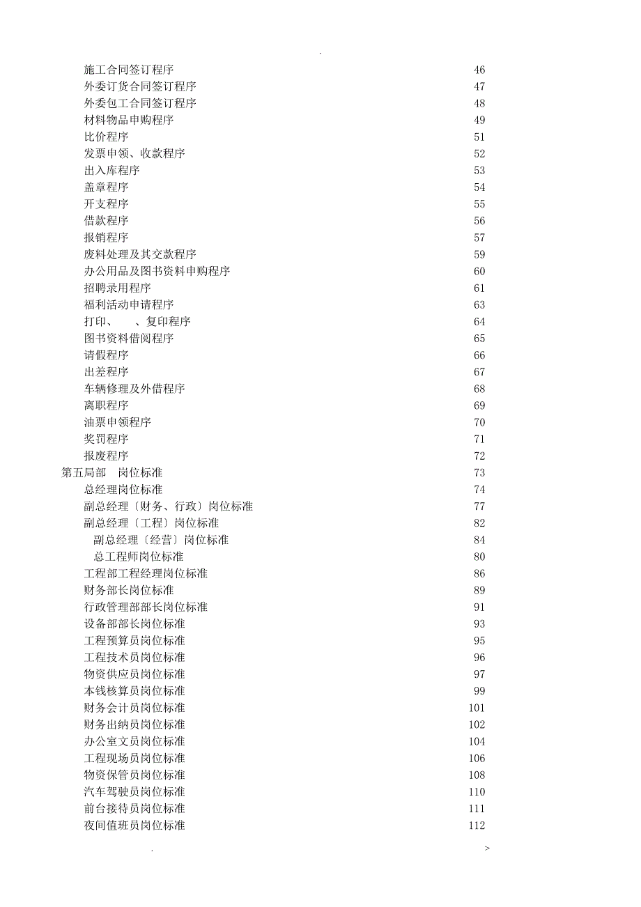 装饰公司管理手册最全_第3页