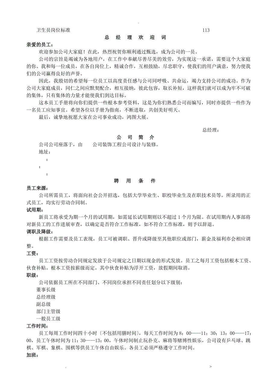 装饰公司管理手册最全_第4页