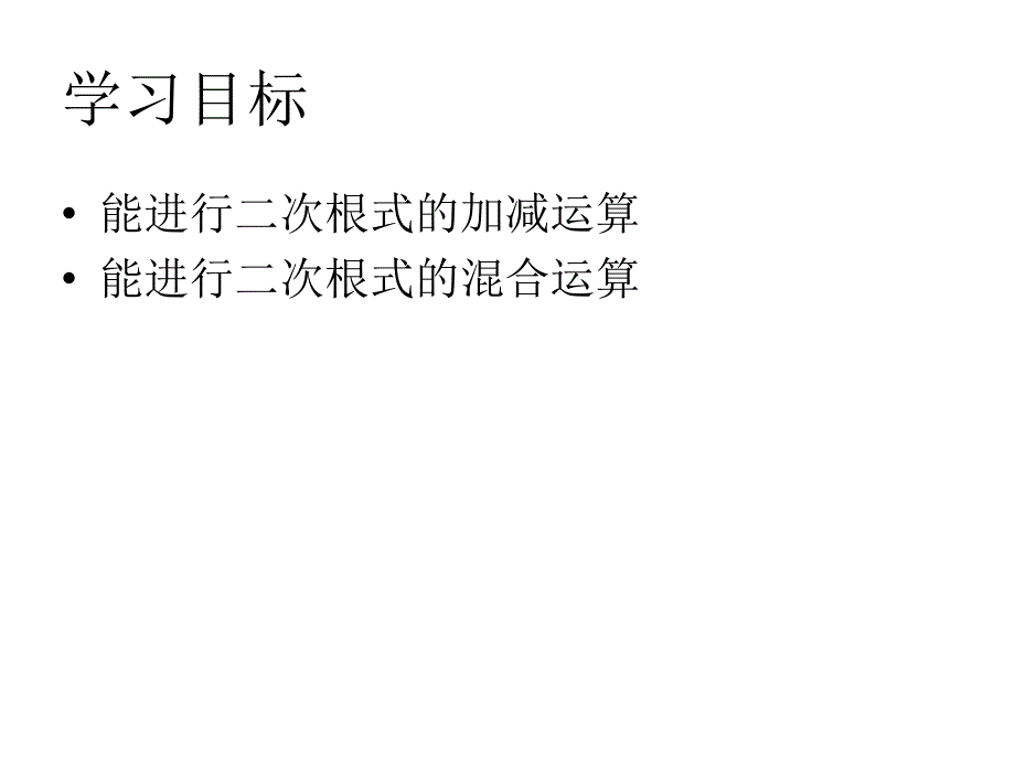 二次根式（3）_第2页