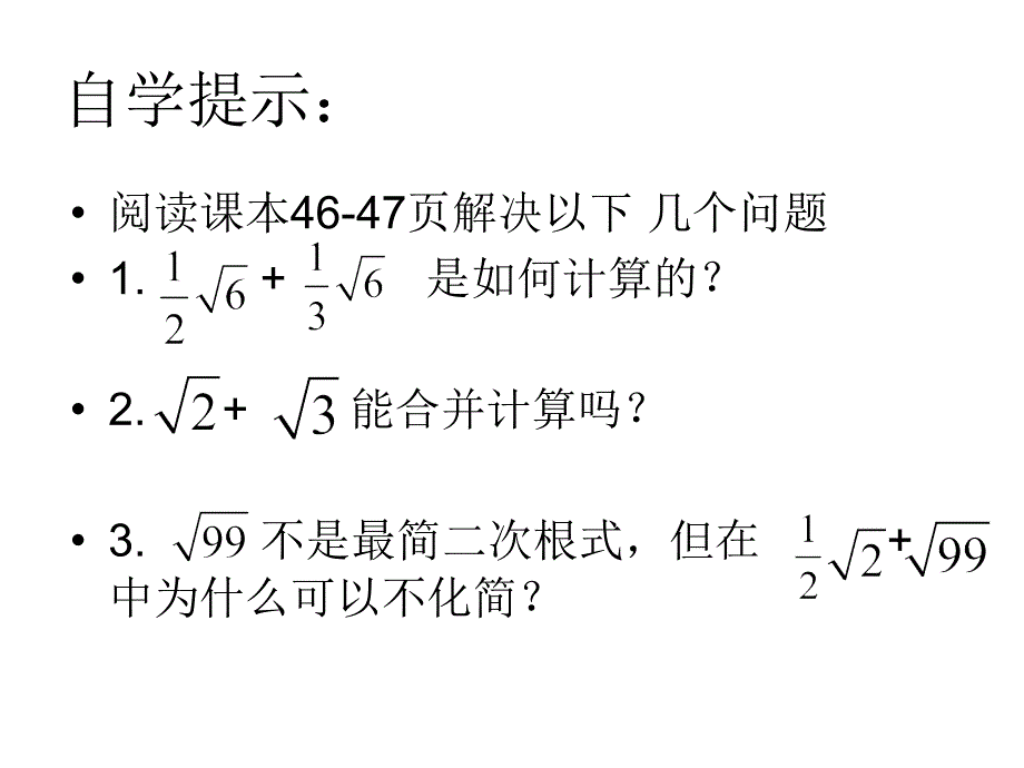 二次根式（3）_第3页