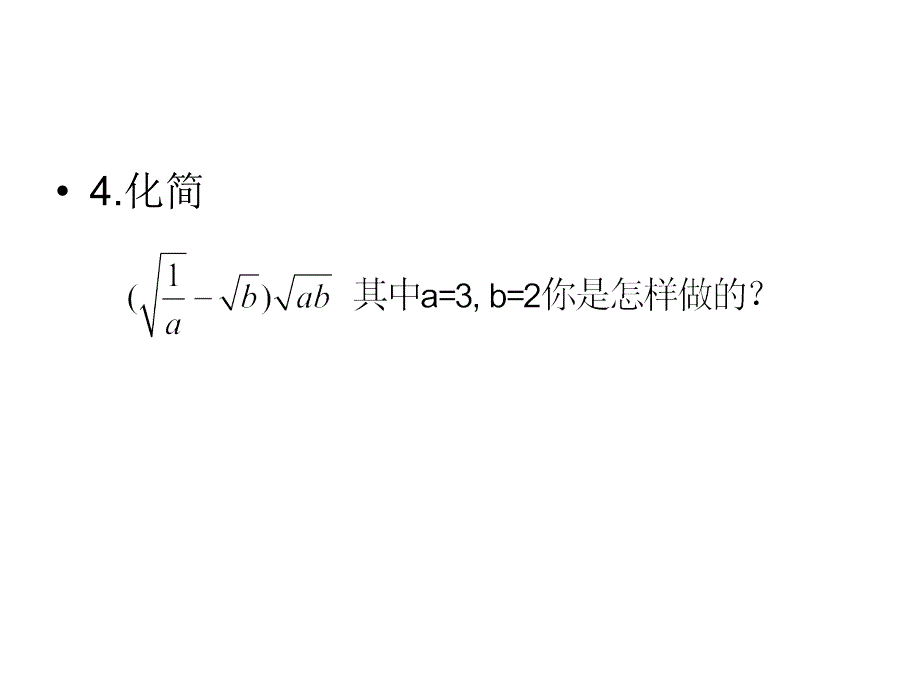 二次根式（3）_第4页