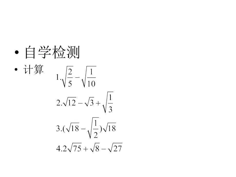 二次根式（3）_第5页