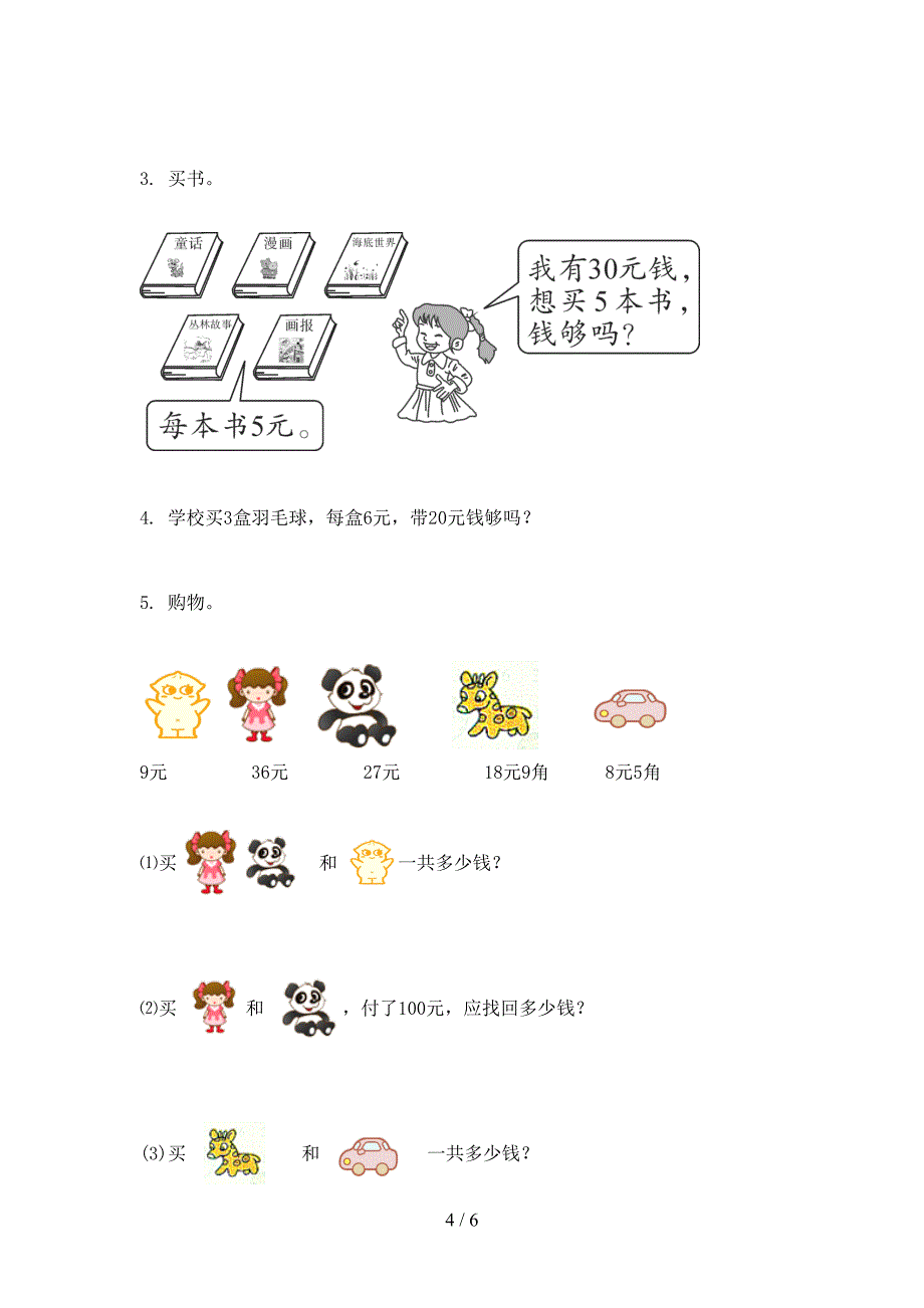 西师大二年级数学上学期期末培优补差练习考试_第4页