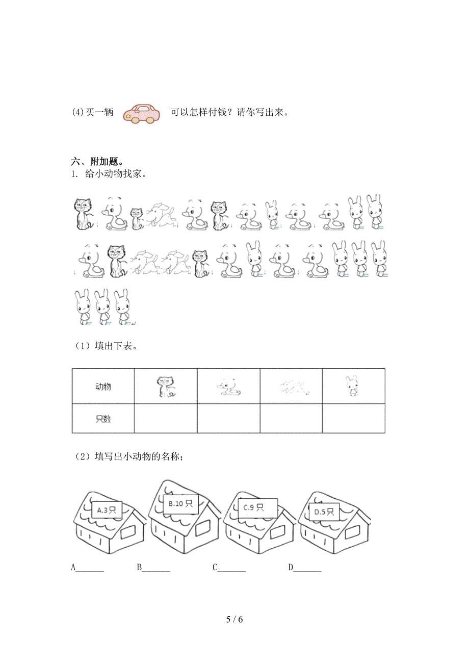 西师大二年级数学上学期期末培优补差练习考试_第5页