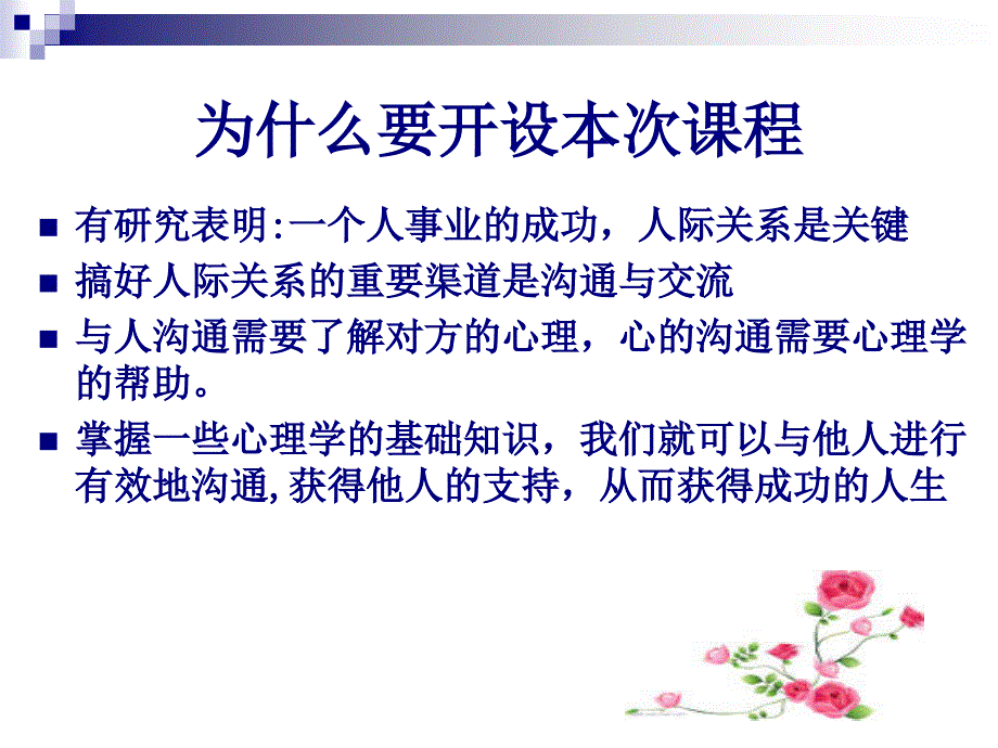 人际关系与沟通(3小时).ppt_第2页